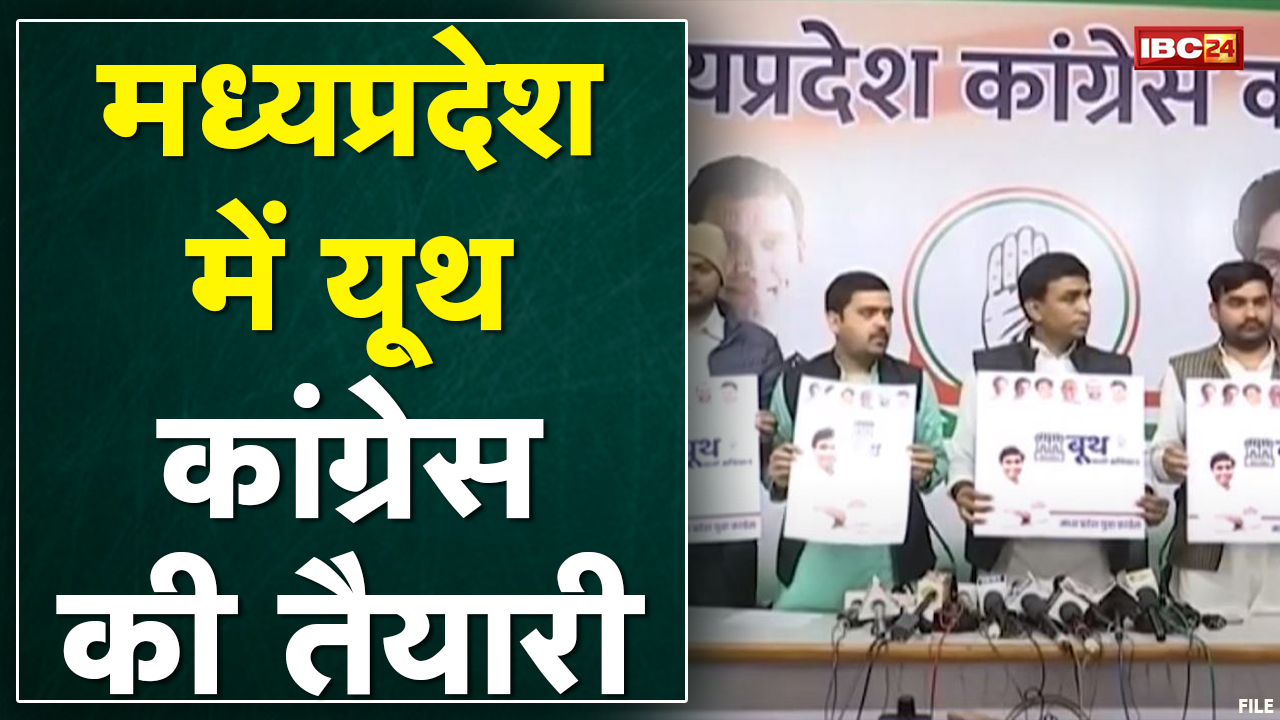 Madhya Pradesh में Youth Congress की तैयारी | 3 लाख युवा सदस्य जोड़ने का लक्ष्य