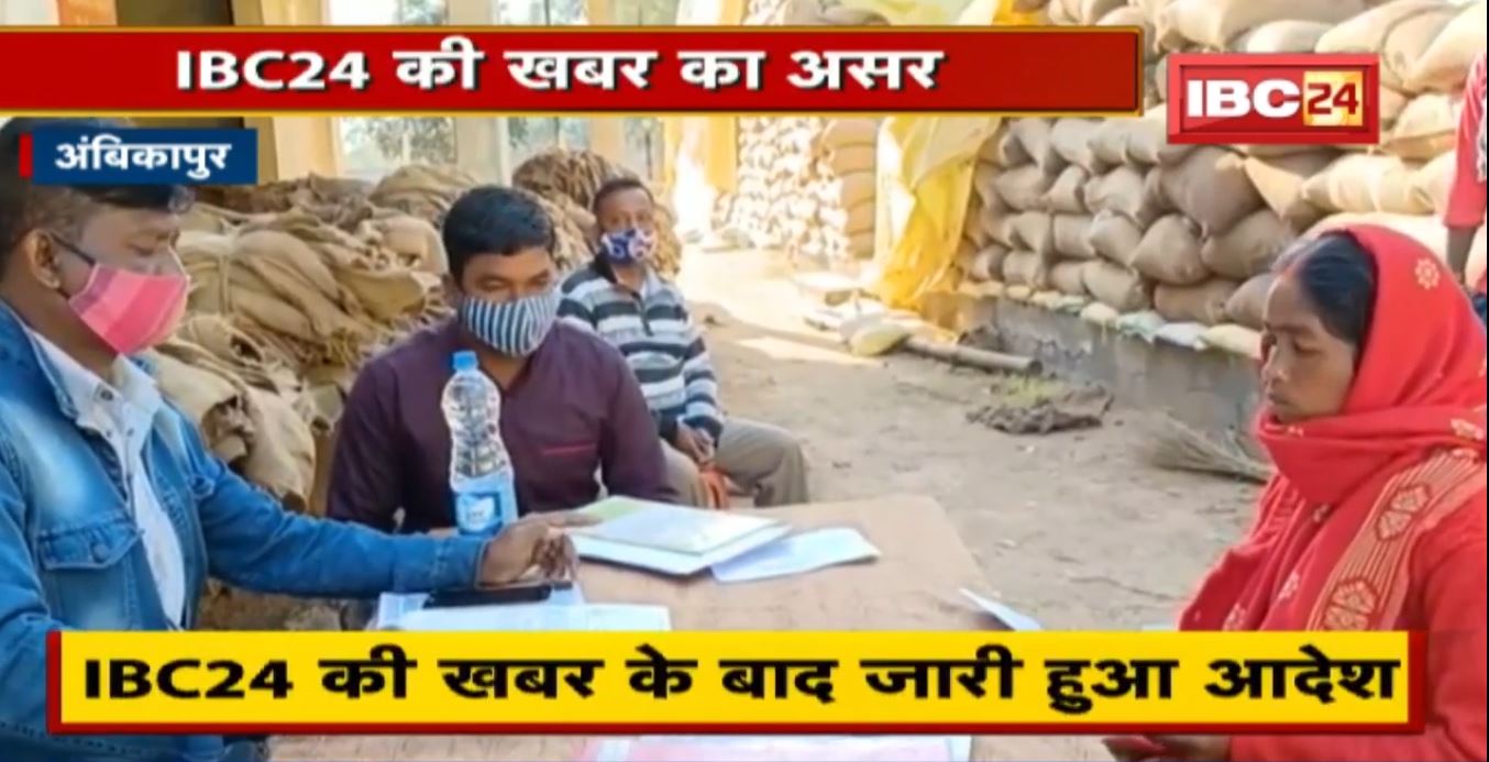 Ambikapur : वन अधिकार पत्र के किसानों को मिला फायदा | 1400 से ज्यादा किसानों ने बेचा धान