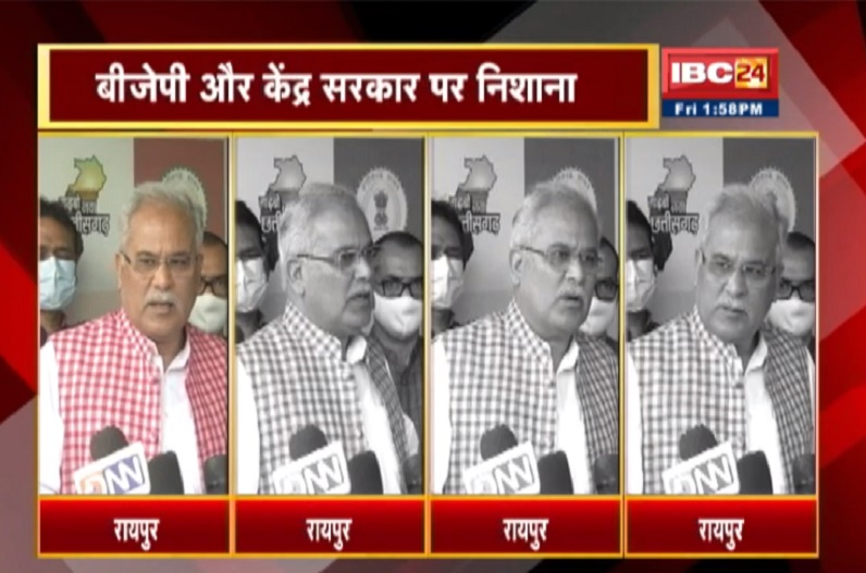 BJP के प्रदर्शन पर CM भूपेश बघेल का पलटवार, कहा- किस बात का करे विरोध, मुद्दा क्लियर होना चाहिए