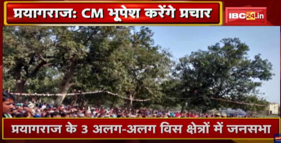 Chhattisgarh CM Bhupesh Baghel के आज के कार्यक्रम | देखिए पूरा Schedule | 21 February 2022