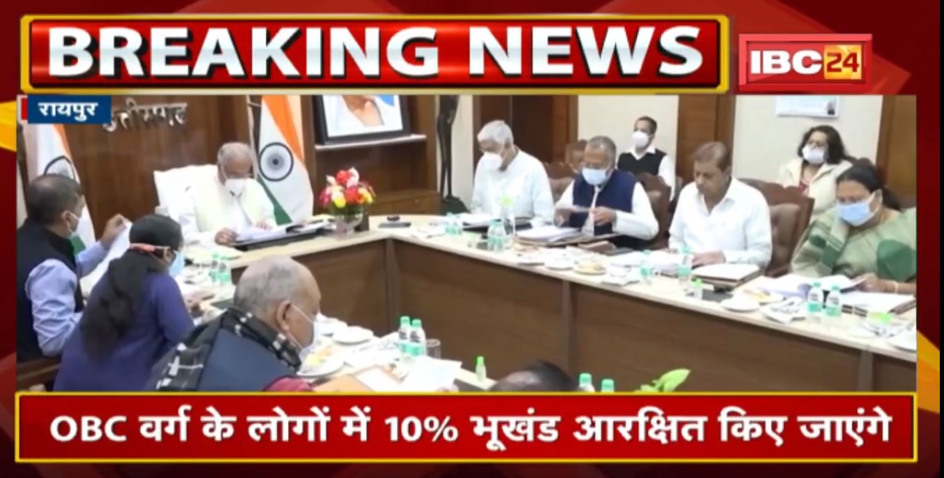 Bhupesh Cabinet Meeting News : भूपेश कैबिनेट की बैठक के बड़े फैसले | कई अहम प्रस्ताव पर मिली मंजूरी