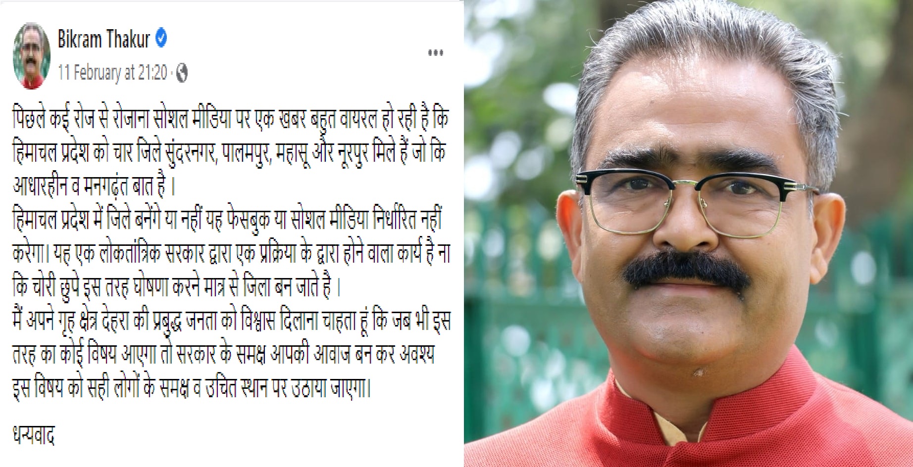 प्रदेश में क्या बनेंगे 4 और नए जिले? इस राज्य के परिवहन मंत्री ने अटकलों पर दिया ये जवाब, देखें पोस्ट
