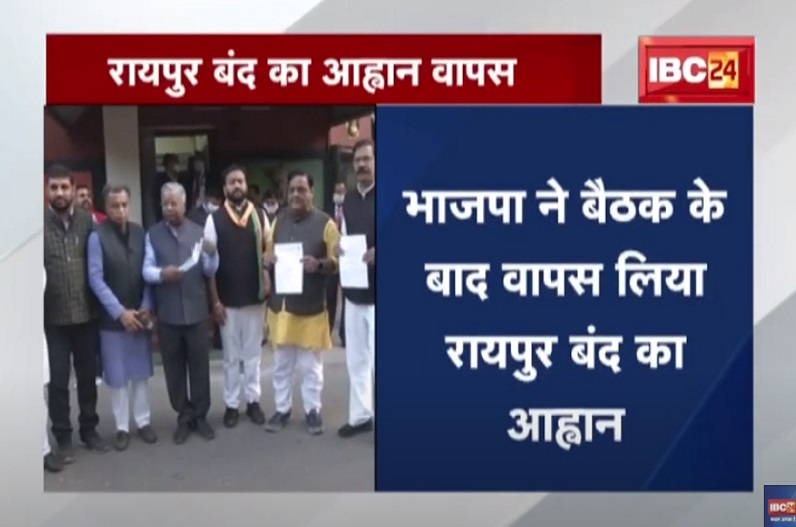 विधानसभा थाने में बैठे भाजपा नेताओं ने खत्म किया धरना, राष्ट्रीय शोक के चलते वापस लिया रायपुर बंद का फैसला