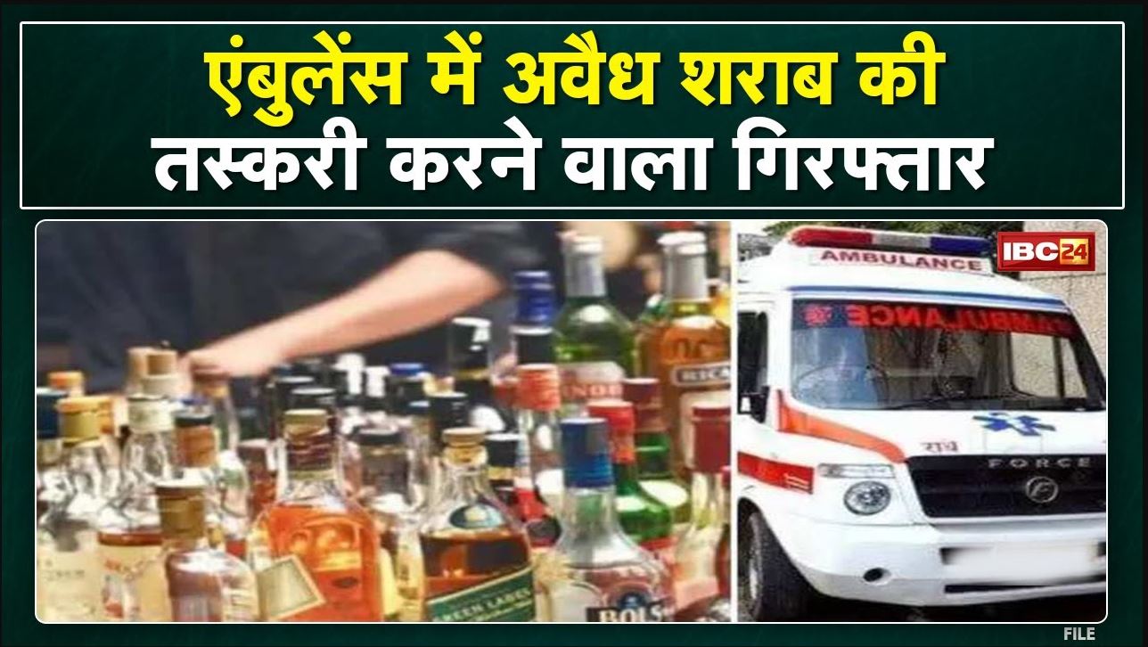 Jabalpur Crime News : 10 हजार का इनामी गिरफ्तार | एंबुलेंस में करता था अवैध शराब की तस्करी