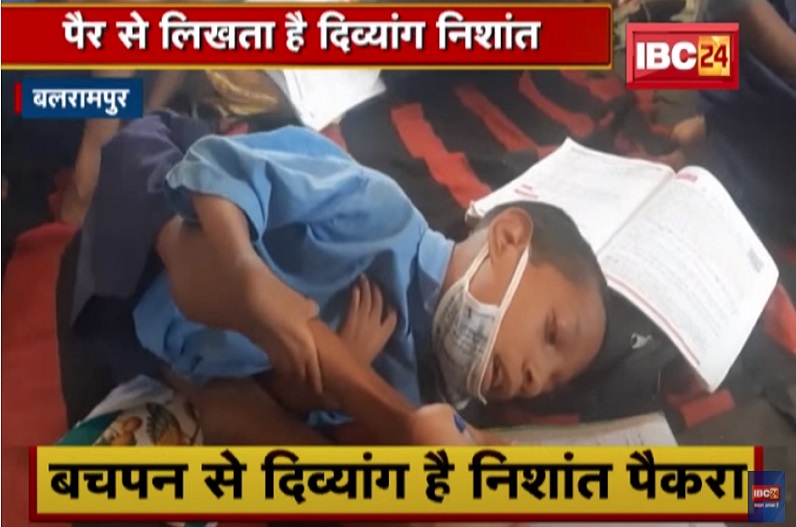 पैरों से अपनी किस्मत लिख रहा है दिव्यांग निशांत, बड़े होकर कलेक्टर बनने की है चाह, DM ने दिया मदद का भरोसा