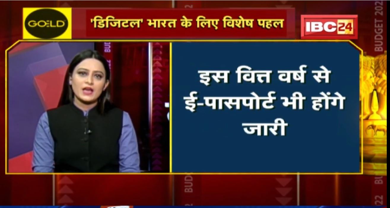 Union Budget 2022: ‘डिजिटल’ भारत के लिए विशेष पहल |Digital Currency को इस वित्त वर्ष शुरु किया जाएगा