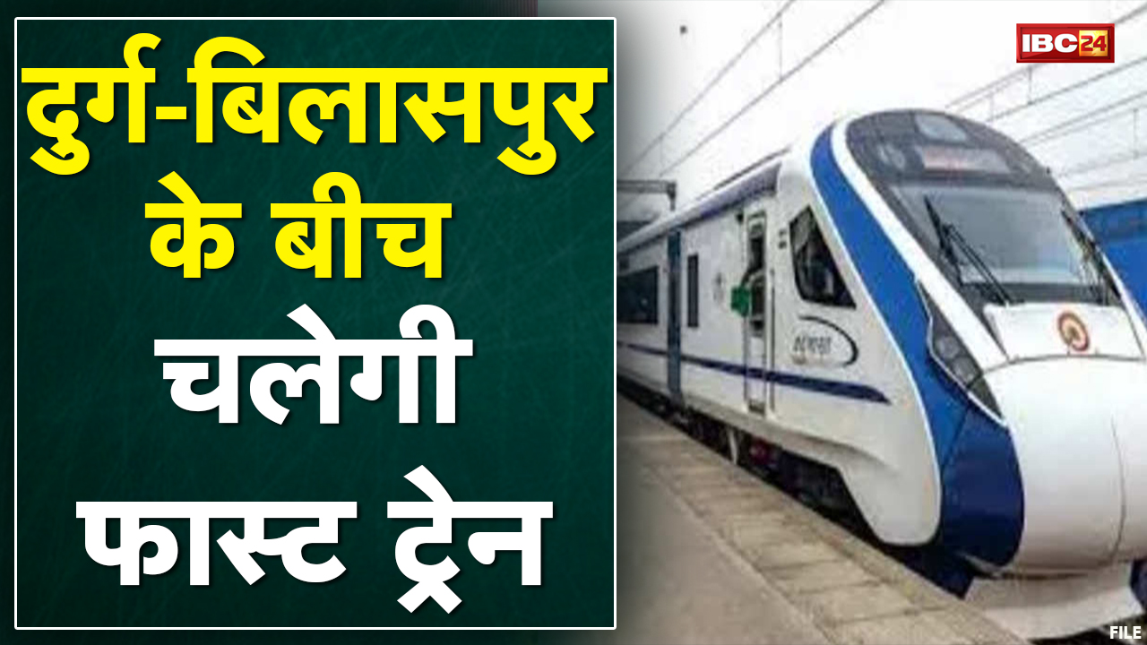 High Speed Train : दुर्ग – बिलासपुर के बीच चलेगी फास्ट ट्रेन | Central Minister Scindia का बयान
