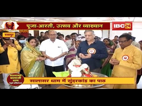 सालासर धाम का वार्षिकोत्सव | पूजा-आरती, उत्सव और व्याख्यान | देखिए पूरी Report