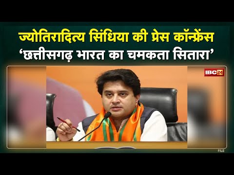 Jyotiraditya Scindia in Chhattisgarh : बजट को लेकर सिंधिया की प्रेस कॉन्फ्रेंस | सुनिए क्या कहा…