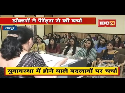 Raipur News: युवावस्था में होने वाले बदलावों पर चर्चा। जाने-माने Doctors ने दी जरुरी जानकारी