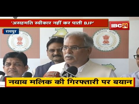 केंद्र पर CM Bhupesh Baghel का हमला | कहा- ‘असहमति स्वीकार नहीं कर पाती BJP’
