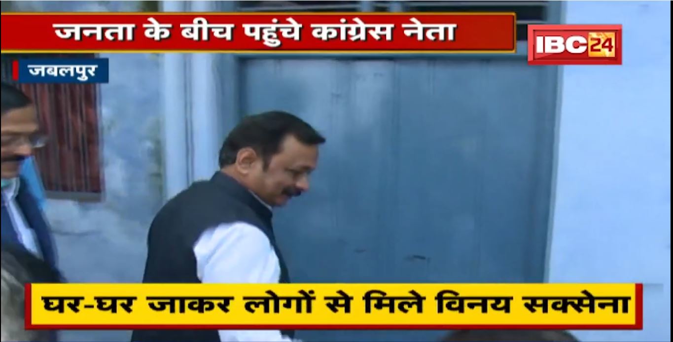 Jabalpur News : घर चलो, घर-घर चलो अभियान। जनता के बीच पहुंचे Congress Leader