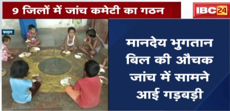 26 करोड़ के मानदेय घोटाले में छठवीं बार होगी जांच, 9 जिलों में बनाई गई जांच समिति
