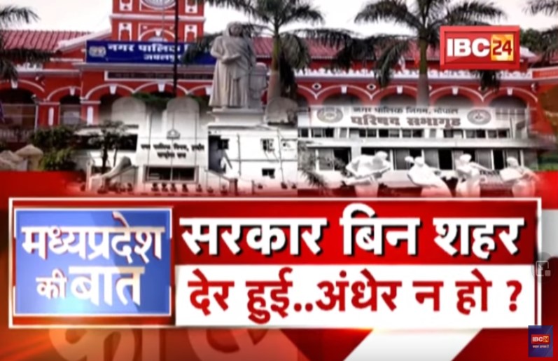 सरकार बिन शहर…देर हुई…अंधेर न हो! इनकी मांगों को कितनी गंभीरता से लेती है सरकार?