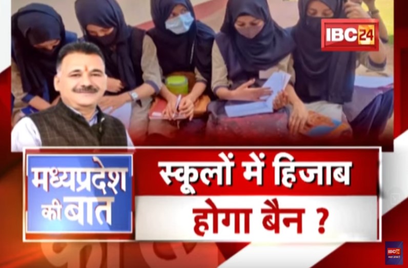 स्कूलों में हिजाब होगा बैन! मसला केवल ड्रेस कोड का है या फिर इसके पीछे छिपी है सियासत?