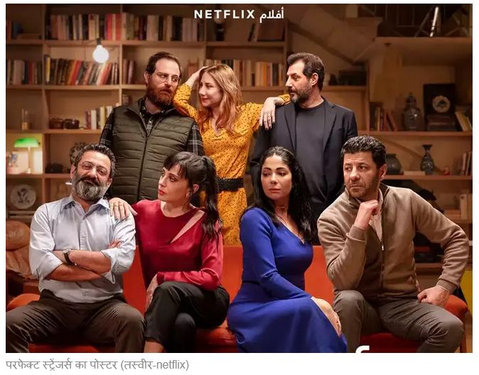 एक्ट्रेस ने पैंटी उतारी और पूरे देश में मच गया बवाल, क्यों चर्चा में है ‘परफेक्ट स्ट्रेंजर्स’..जानें