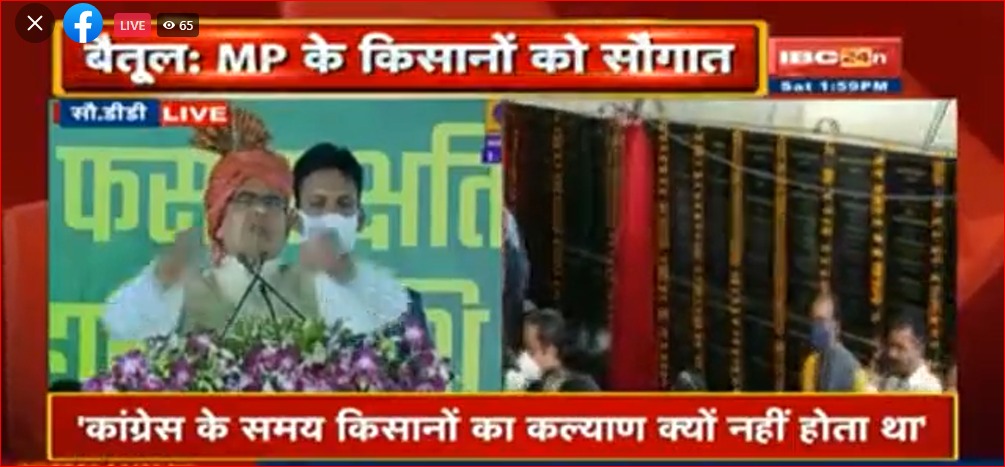 किसानों को बड़ी सौगात! सीएम ने किया प्रधानमंत्री फसल बीमा की 7618 करोड़ राशि का वितरण