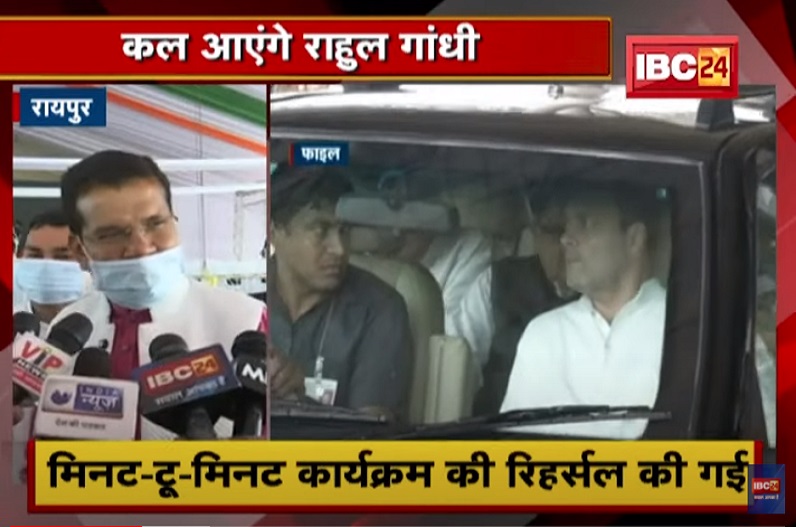 कांग्रेस के राष्ट्रीय उपाध्यक्ष राहुल गांधी का छत्तीसगढ़ दौरा कल, रखिया बड़ी, चीला, लालभाजी सहित छत्तीसगढ़ी व्यंजनों का चखेंगे स्वाद