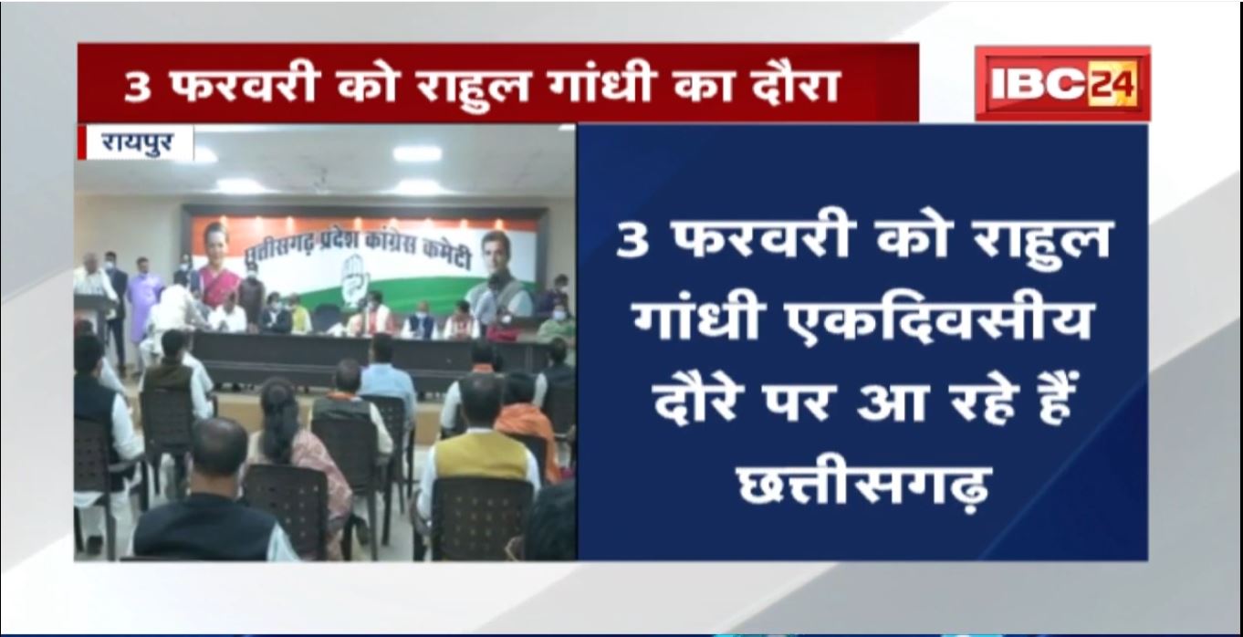 Rahul Gandhiके दौरे को लेकर CM Bhupesh ने ली Congressकी बैठक |कांग्रेस नेताओं को सौंपी गई जिम्मेदारी