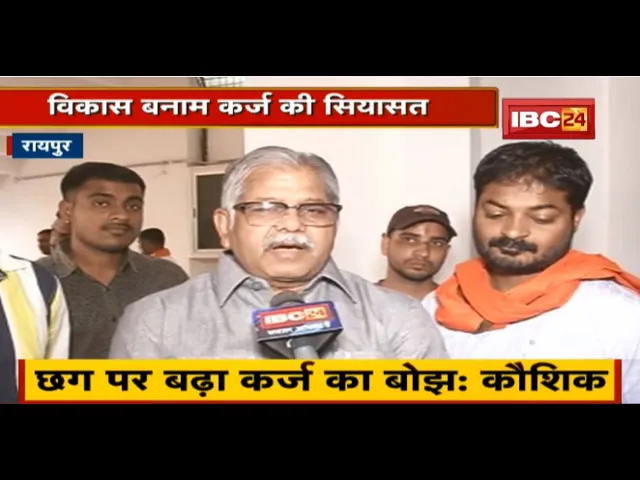 Raipur : विकास बनाम कर्ज की सियासत | BJP ने घेरा, Congress का पलटवार