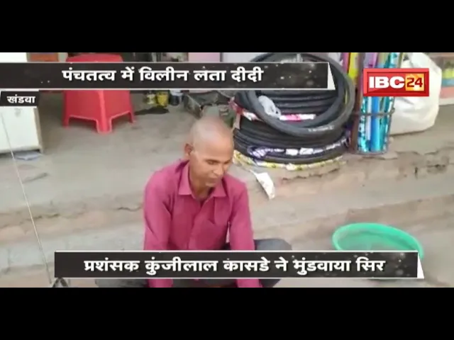 रेडियो पर बचपन से सुने Lata Mangeshkar के गाने | लता दीदी के निधन पर प्रशंसक ने मुंडवाया सिर