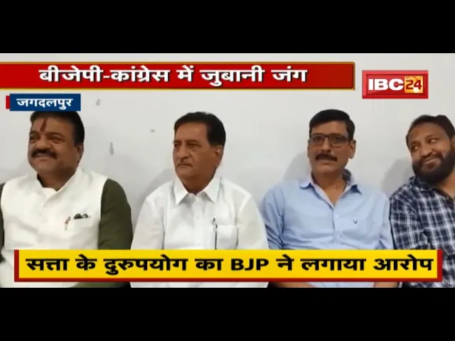 Jagdalpur : Pradhan Mantri Awas Yojana में गड़बड़ी का मामला | BJP-Congress में जुबानी जंग