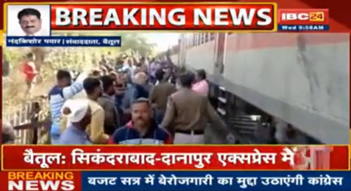 सिकंदराबाद-दानापुर एक्सप्रेस में लगी आग, लोगों में मचा हड़कंप, आग बुझाने का प्रयास जारी