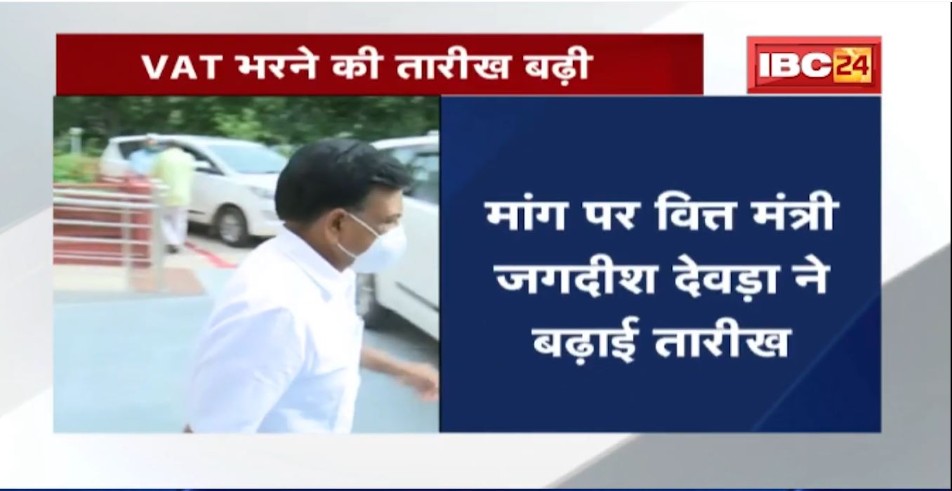 Bhopal News: VAT व्यापारियों को Madhya Pradesh Government ने दी राहत। अब 31 मई 2022 तक भर सकेंगे VAT