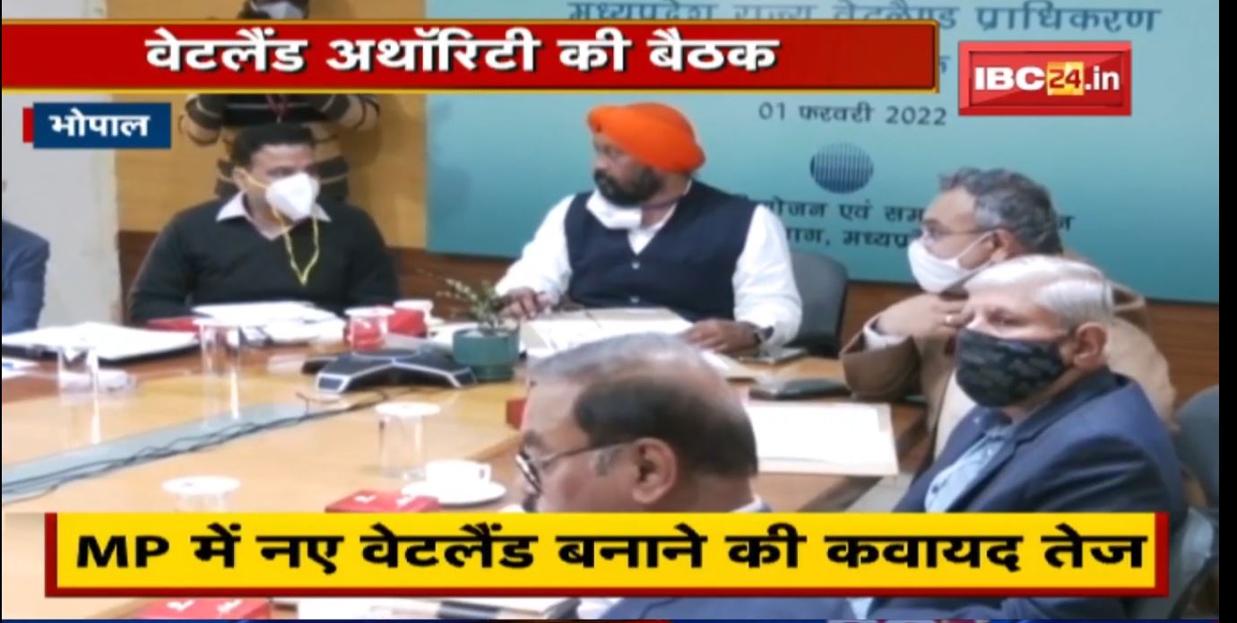 Bhopal : Wetland Authority की बैठक | मंत्री ने अधिकारियों को लगाई फटकार