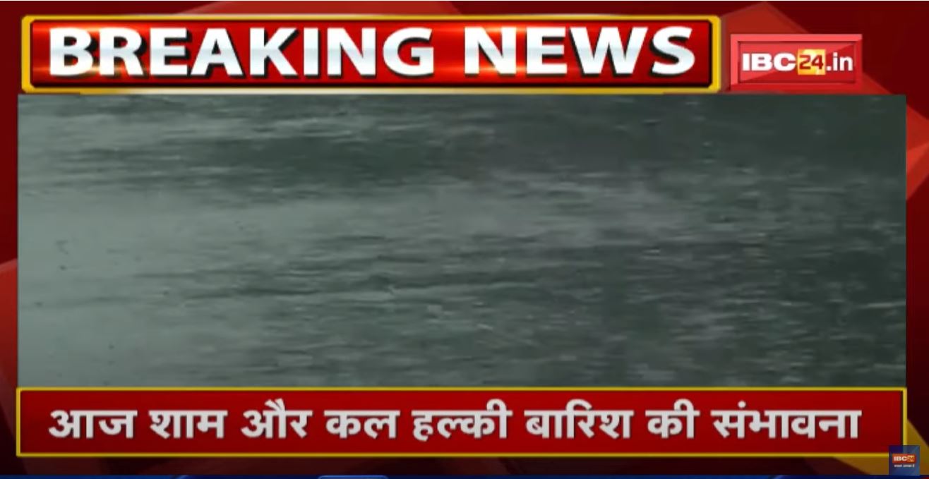 Weather Alert : फिर गिरेगा पारा | अगले कुछ घंटों में कई शहरों में झमाझम बारिश के आसार, अलर्ट जारी