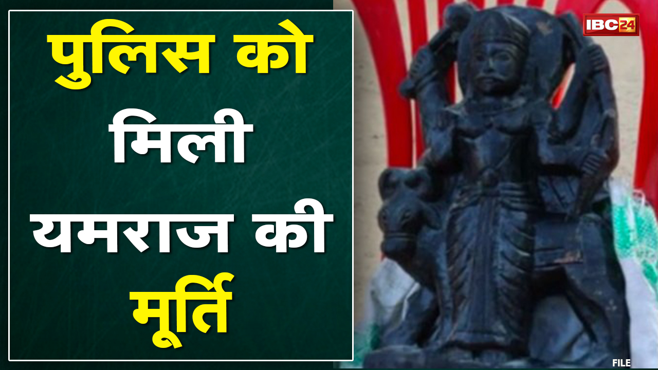 शनिदेव की मूर्ति ढूंढने निकली Bhind Police के हाथ लगे Yamraaj (यमराज) | देखकर पुजारी हैरान