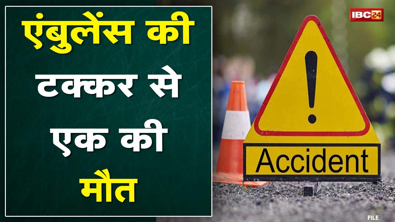 Morena Ambulance Accident : शादी समारोह में शामिल होने जा रहे बेटे की मौत, पिता गंभीर रुप से घायल