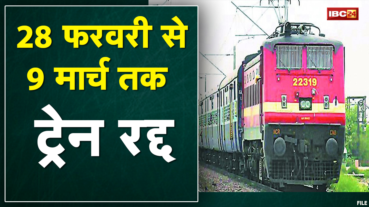 Train Cancelled : बिलासपुर रेल मंडल से गुजरने वाली इन ट्रेनों को किया गया रद्द | देखिए पूरी List.