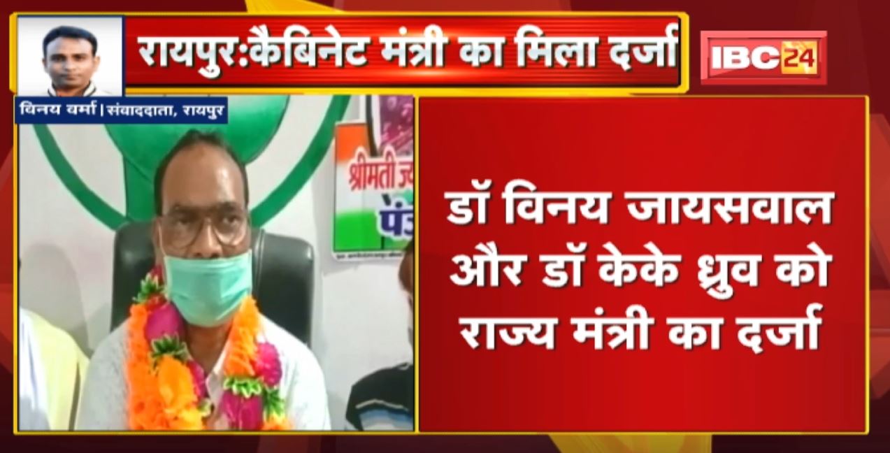 राज्य बीज निगम के अध्यक्ष अग्नि चंद्राकर को कैबिनेट मंत्री, डॉ विनय जायसवाल और डॉ केके ध्रुव को मिला राज्य मंत्री का दर्जा, आदेश जारी