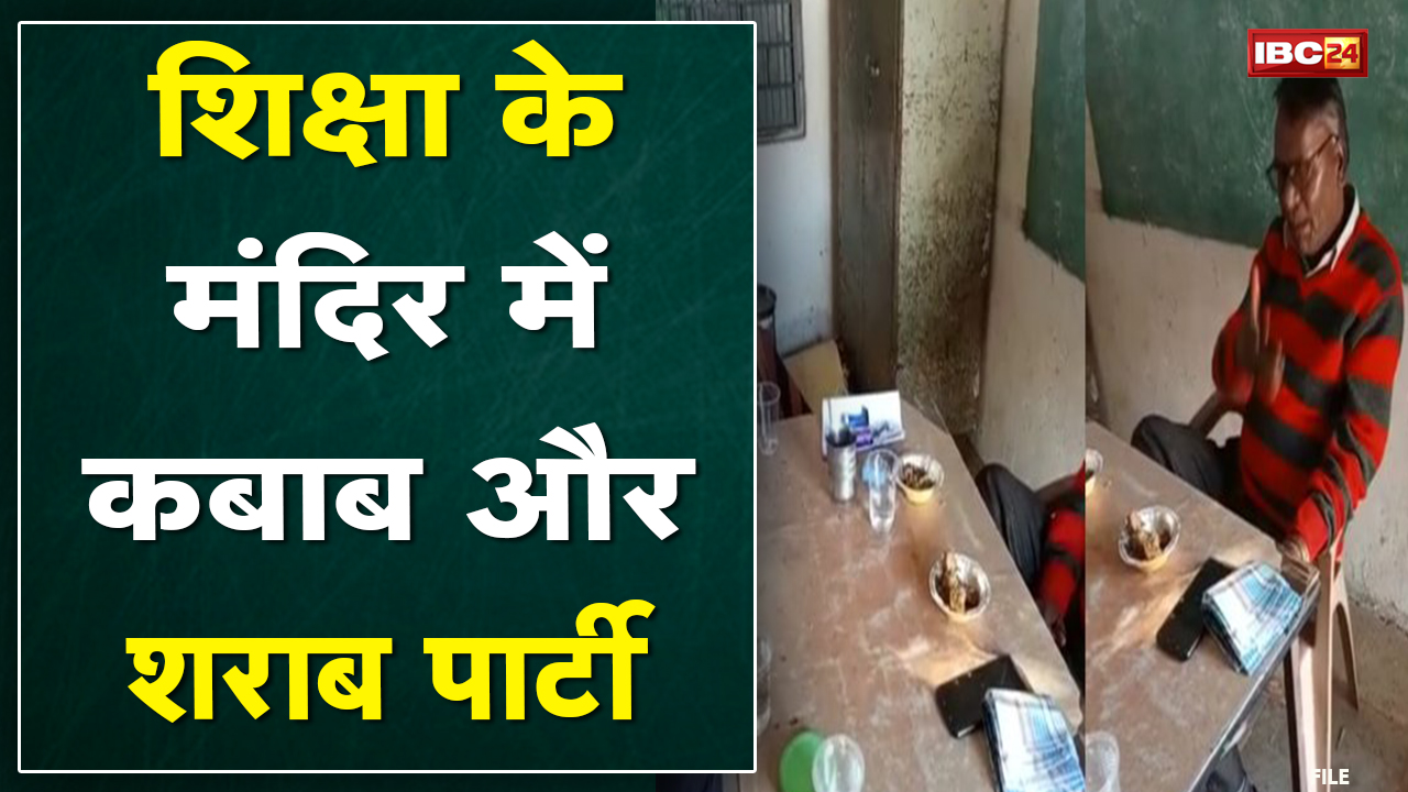 School में शराब-कबाब पार्टी : मास्टरजी ने Classroom में सजा ली शराब की महफिल | देखिए Video