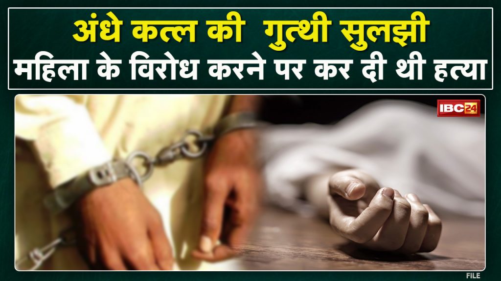 The mystery of the blind murder of a woman in Tilda is solved. Police arrested the accused