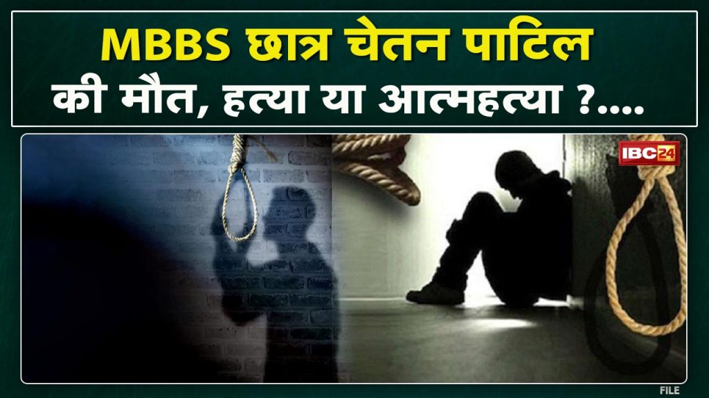 Ragging took the life of a medical student! Chetan's death murder or suicide? See full report