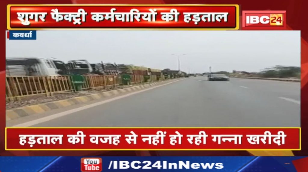 Because of this, sugarcane is not being bought. Angry farmers did a ruckus, long queues of vehicles on the highway