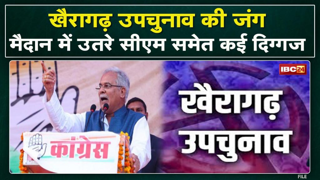 Khairagarh: Deployment of paramilitary force for security arrangements in Congress's stalwart ground including CM