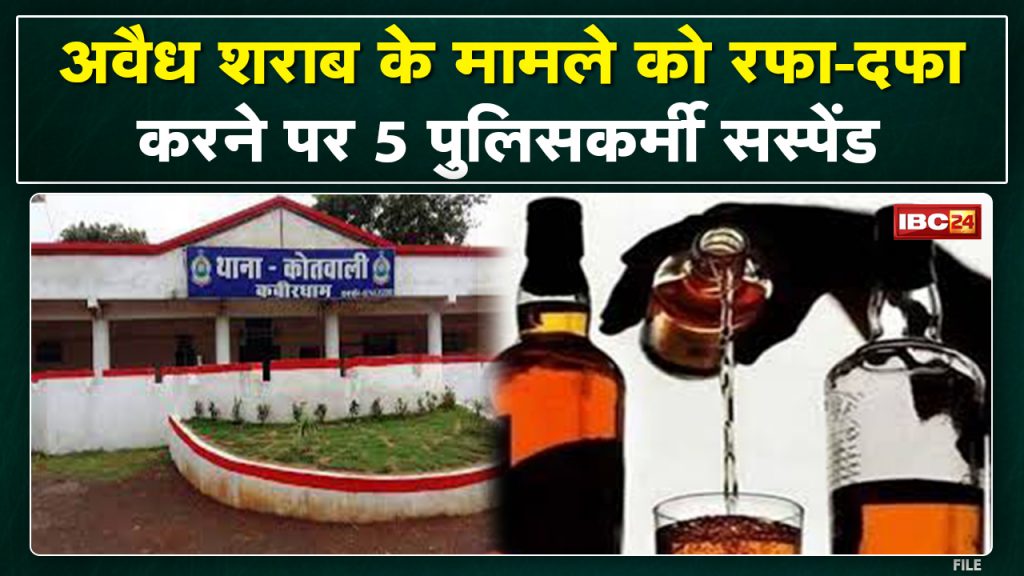 Illegal Liquor: SP suspends 5 policemen for hiding illegal liquor case