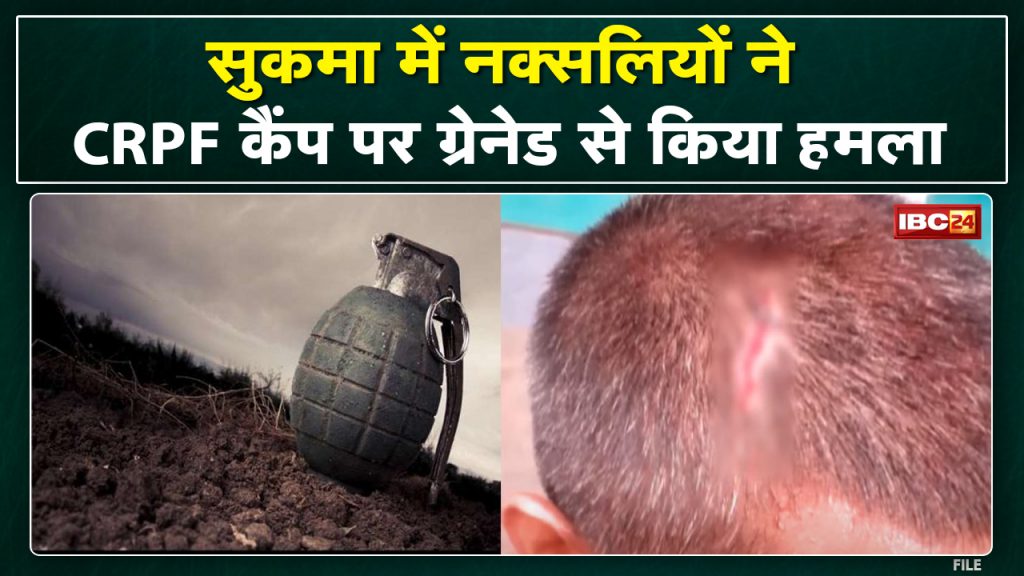 Police Naxal Encounter: Naxalites attacked with hand grenade in Sukma's CRPF camp