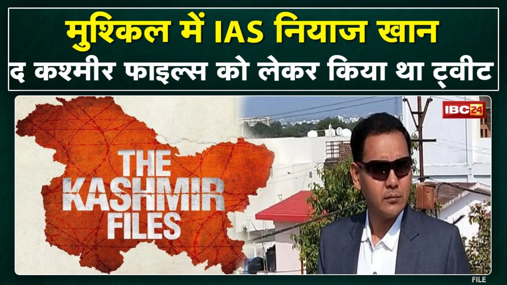 Politics on The Kashmir Files | Controversy over IAS Niyaz's tweet, Sarang said - will write a letter for action