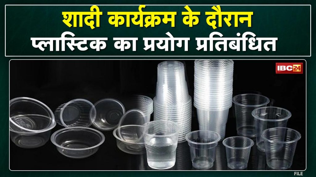 Ambikapur Nagar Nigam implemented new rule. Plastic ban in public buildings