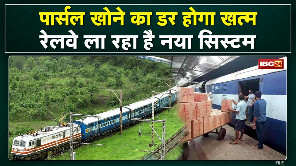 Jabalpur Railway Division: Now it will be easy to track luggage. Jabalpur Railway Division started this new facility