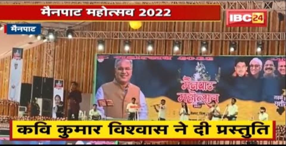 Mainpat Mahotsav 2022: Less crowd seen on the first day. Poet Kumar Vishwas gave a presentation
