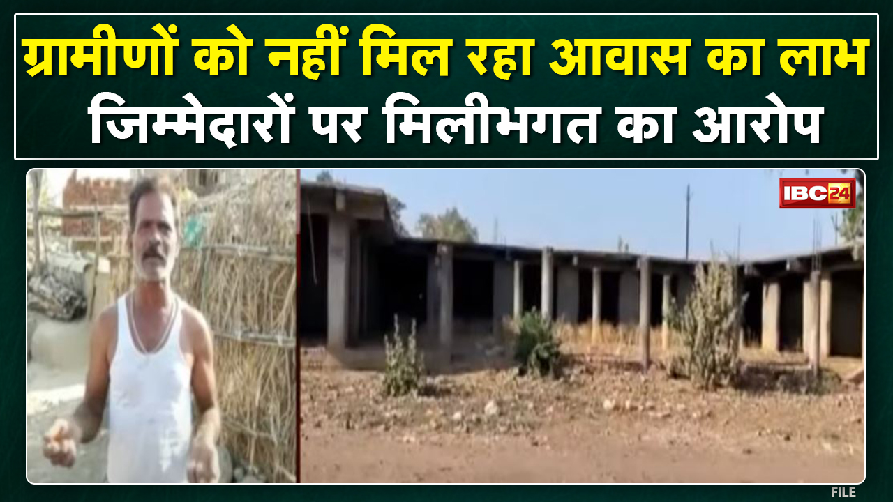 Dewas में लंबे समय से नहीं मिला प्रधानमंत्री आवास योजना का लाभ | जिम्मेदारों पर मिलीभगत के आरोप