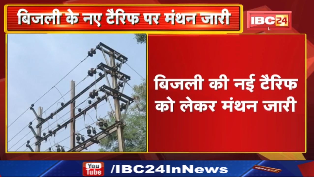 1 April से नहीं लगेगा ‘बिजली का झटका’ | नई दरें नहीं होंगी लागू