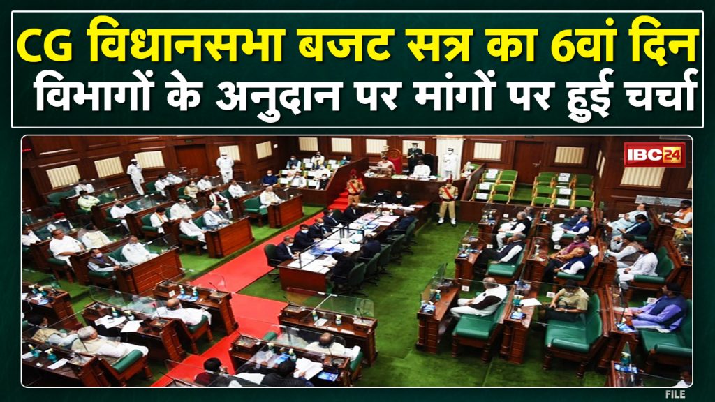 Chhattisgarh Assembly Budget Session 2022: Discussion on demands for grants was held in Chhattisgarh Legislative Assembly yesterday