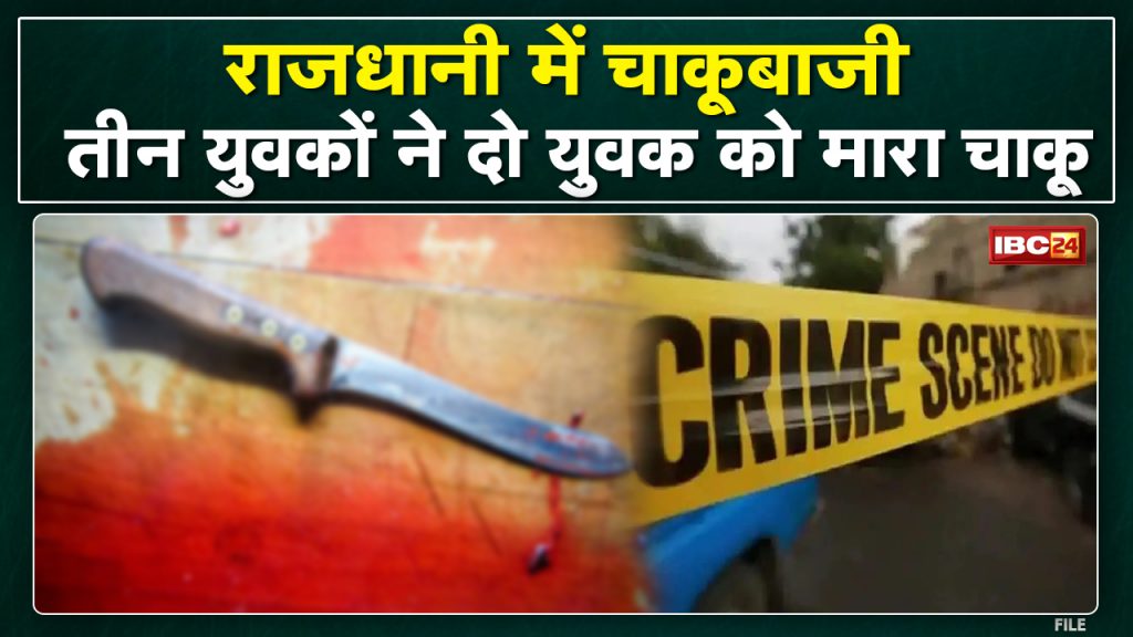 Raipur: Knife is not stopping in the capital. Three miscreants stabbed two youths in Gudhiyari area