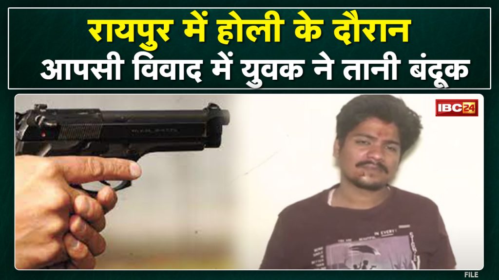 Raipur Crime News: Big accident averted. In a mutual dispute, the young man drew a pistol. Police caught the accused